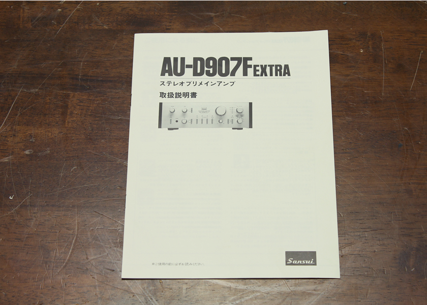 SANSUI AU-D907F EXTRA プリメインアンプ - 中古オーディオの販売や