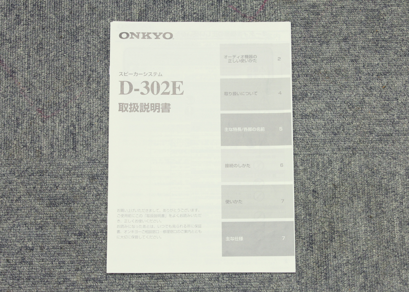 ONKYO 󥭥硼 D-302E 2ԡ7
