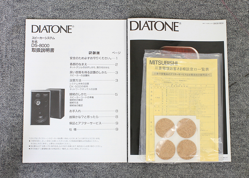 DIATONE(ȡ)DS-8000 ԡڥ8