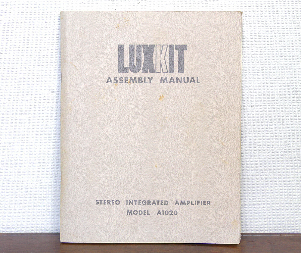 爆買い！ LUXKIT オリジナル アセンブリマニュアル A1020 - アンプ 