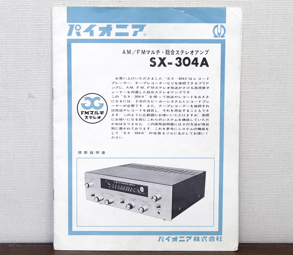 PIONEER ѥ˥ SX-304A ɵ弰祢6