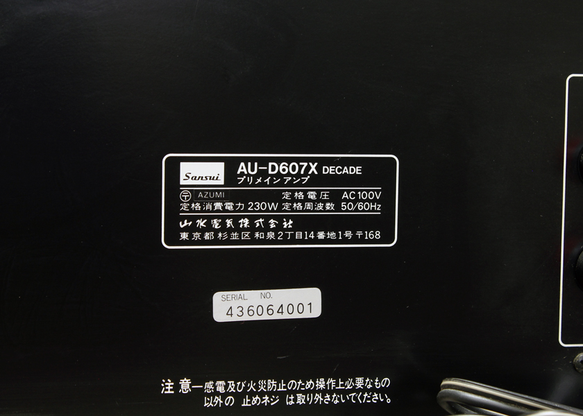 SANSUI AU-D607X Decade プリメインアンプ - 中古オーディオの販売や買取ならジャストフレンズ