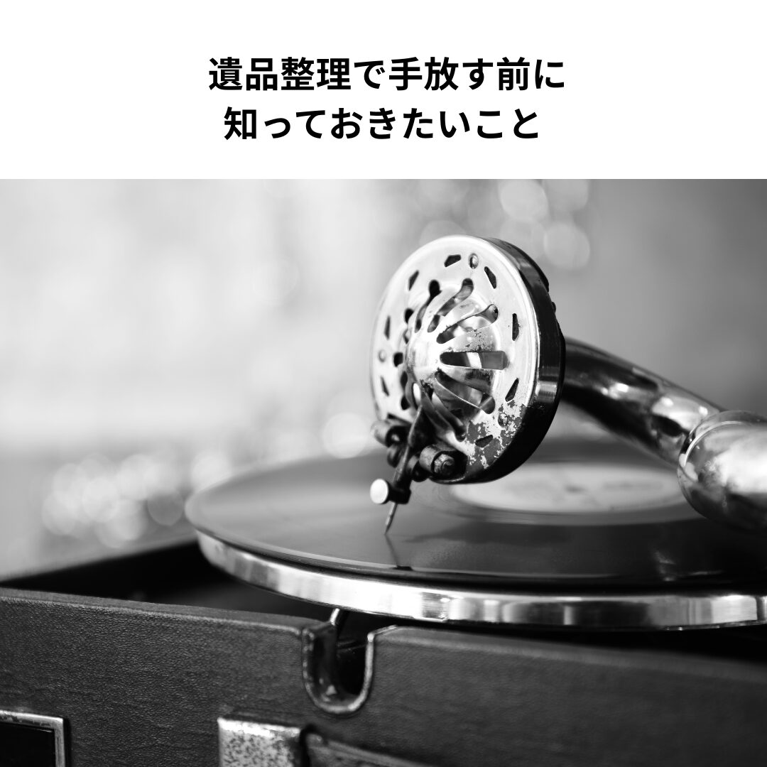 父の部屋から出てきたオーディオを前に思うこと