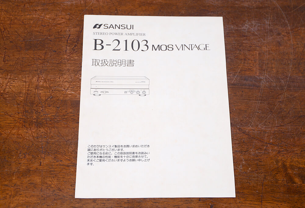 SANSUI サンスイ B-2103 MOS VINTAGE パワーアンプ5枚目