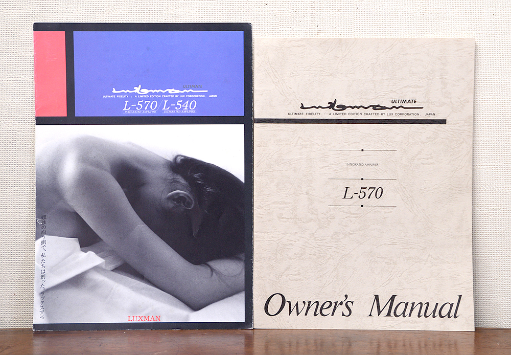 LUXMAN L-570 プリメインアンプ5枚目