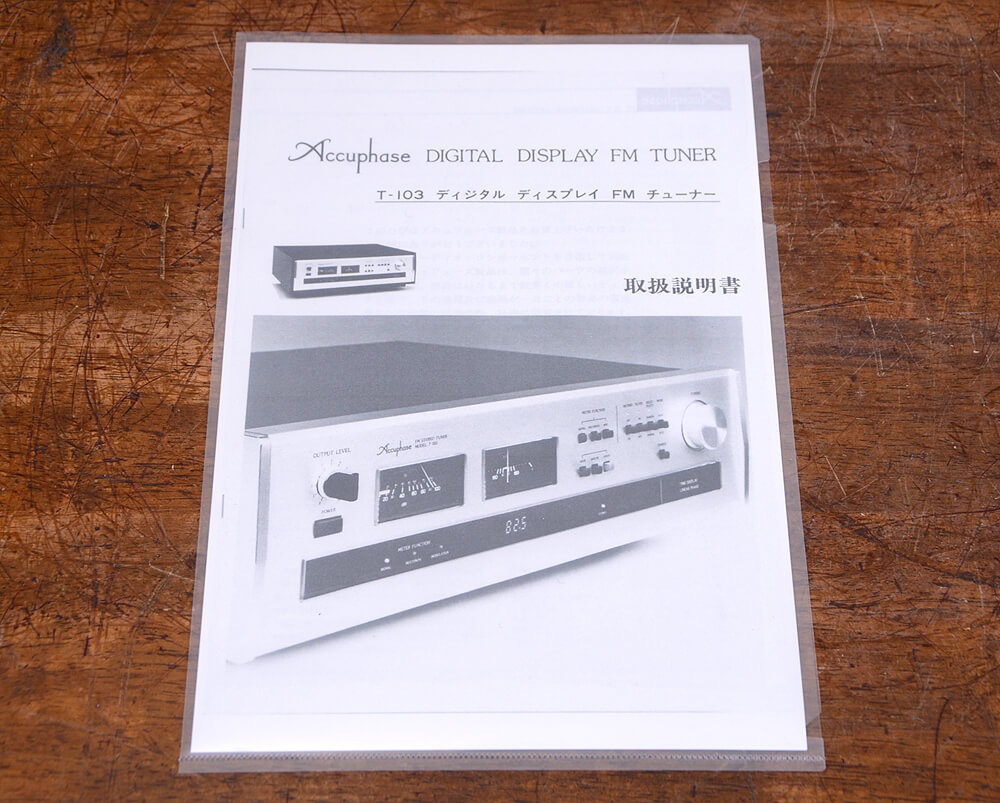 Accuphase T-103 デジタルディスプレイ FMチューナー5枚目