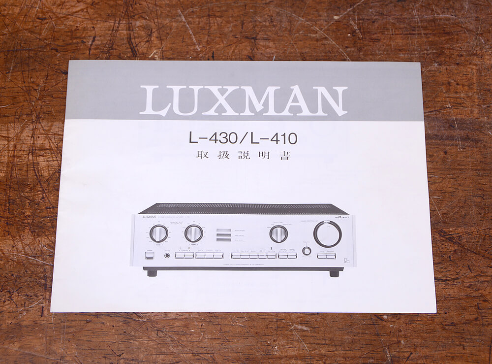 LUXMAN L-430 プリメインアンプ5枚目