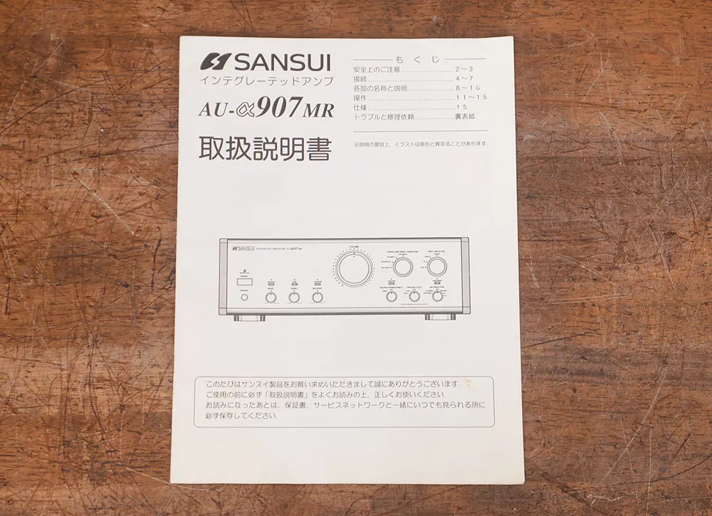 SANSUI AU-α907MR プリメインアンプ5枚目