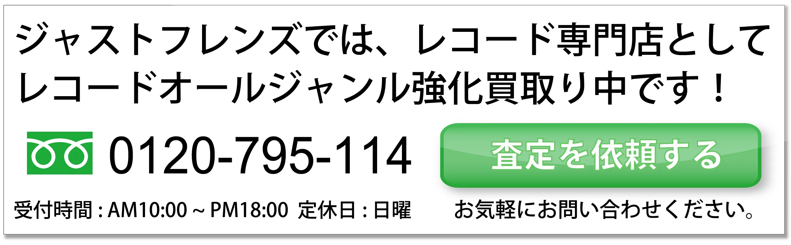 オールジャンル買取