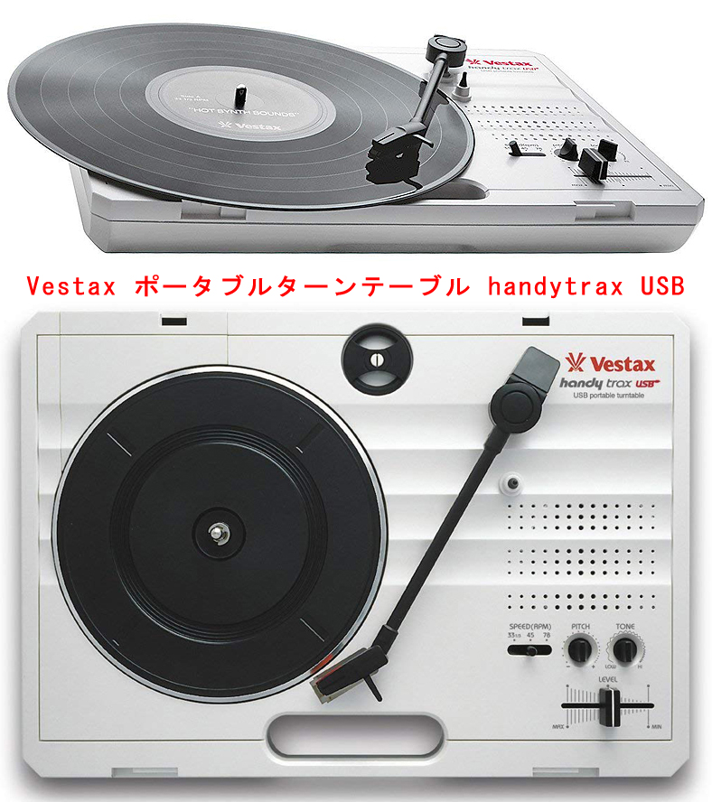 VESTAXレコードプレーヤー