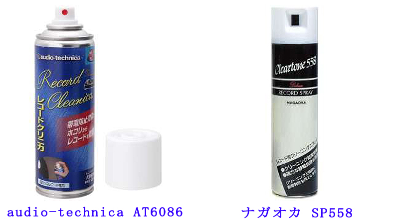 クリーニングスプレー