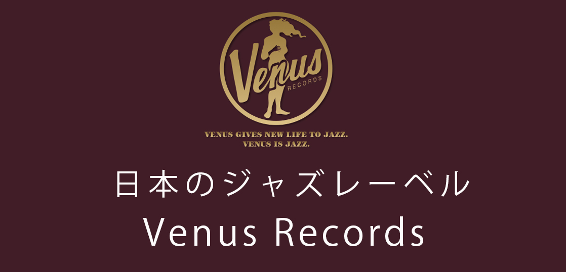 Venus Records レコード買取