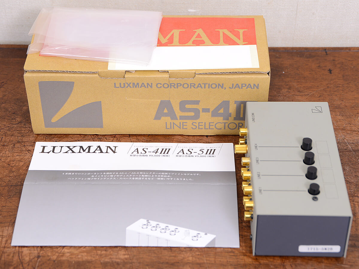 LUXMAN ラックスマン AS-4III ラインセレクター/チャンネルセレクター