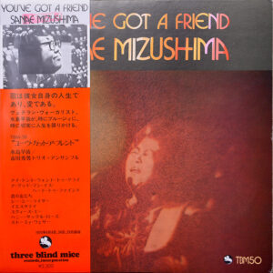 水島早苗 - ユーヴ・ガット・ア・フレンド