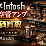 McIntosh 真空管アンプ買取