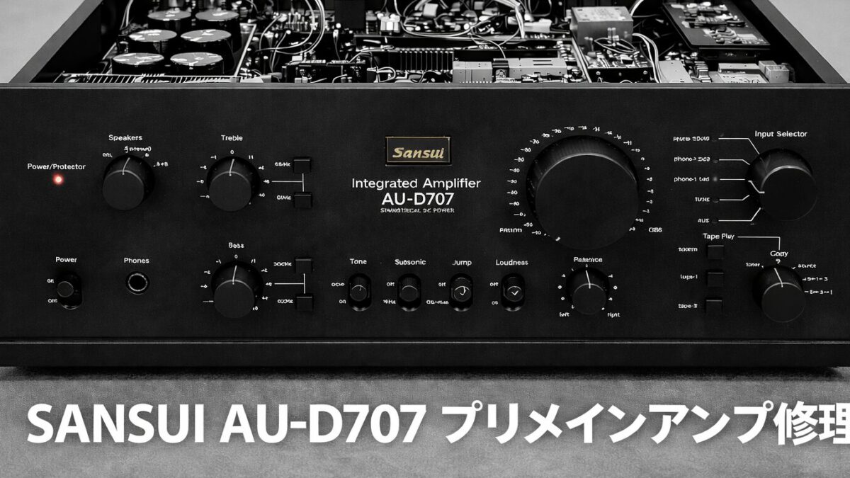SANSUI AU-D707 プリメインアンプ修理