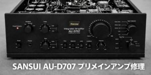 SANSUI D-707 修理