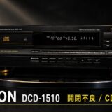 DENON DCD-1510 札幌市厚別区に引取り修理