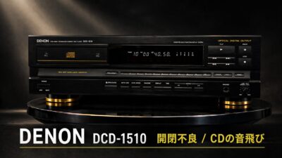 DENON DCD-1510 札幌市厚別区に引取り修理
