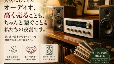 高く売ることより「ちゃんと託したい」と考える人が増えている理由