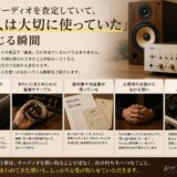オーディオを査定していて、「この人は大切に使っていた」と感じる瞬間