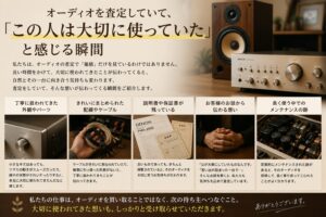 オーディオを査定していて、「この人は大切に使っていた」と感じる瞬間