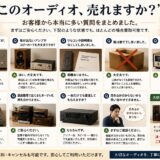「高く売る方法」より大事なこと。査定で本当に見られているポイント