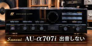 Sansui AU-α707i プロテクトが解除しない
