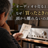 査定額を聞いた瞬間に「売る・売らない」を決めなくてもいいと思っています